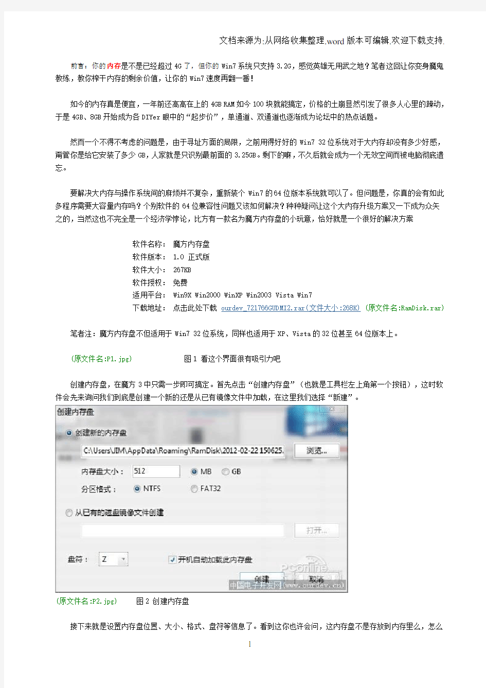 实测魔方内存盘Win7完全榨干内存加速技巧