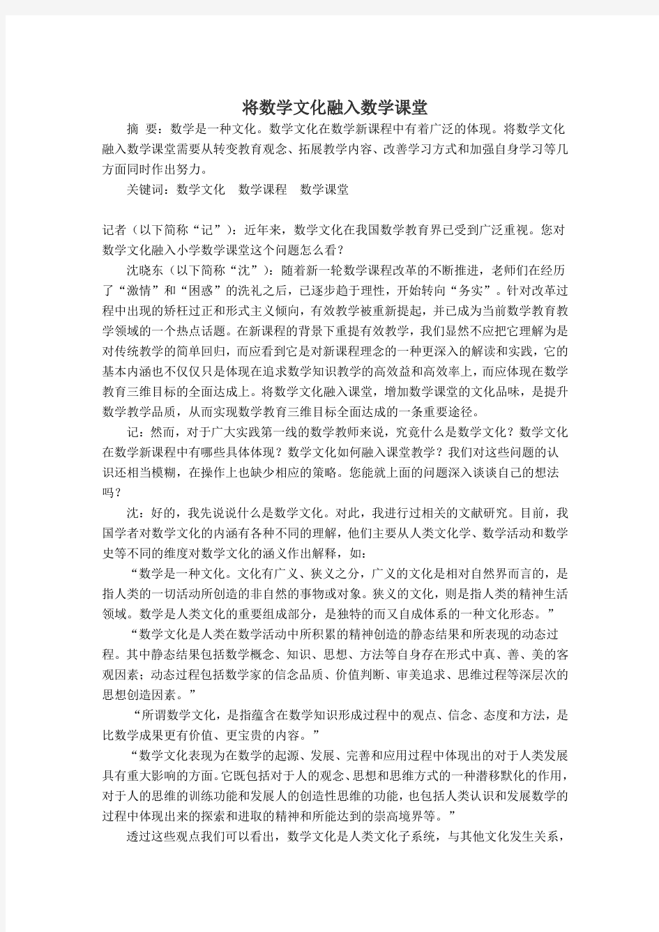 将数学文化融入数学课堂