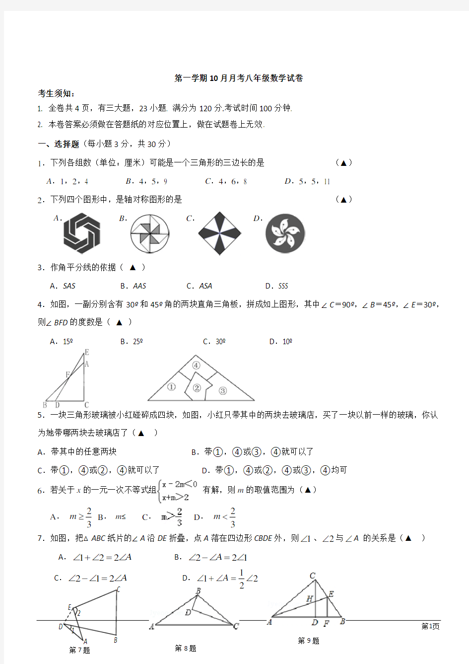 八年级上月考试卷--数学(有答案)