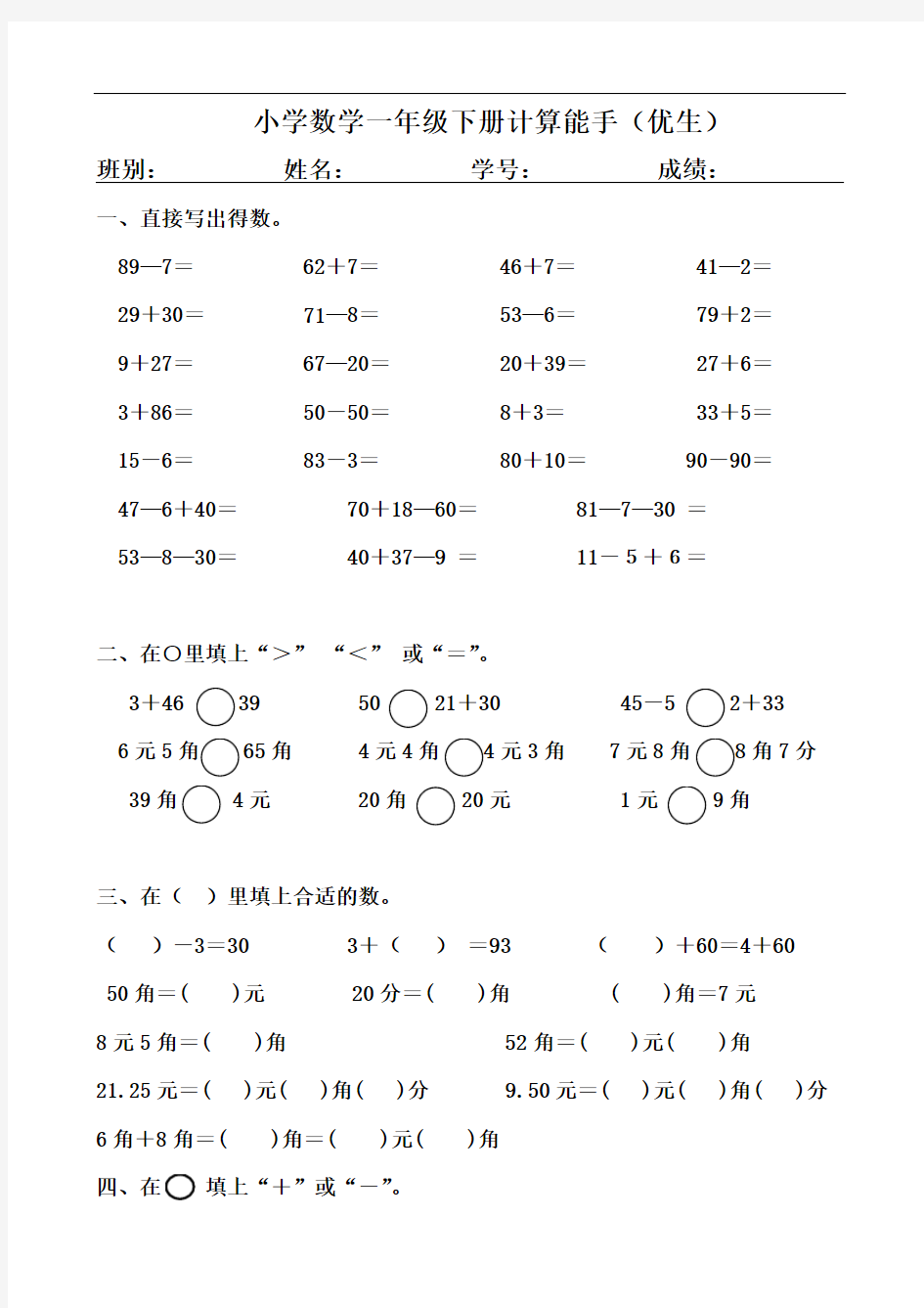 人教版一年级数学下册计算能手