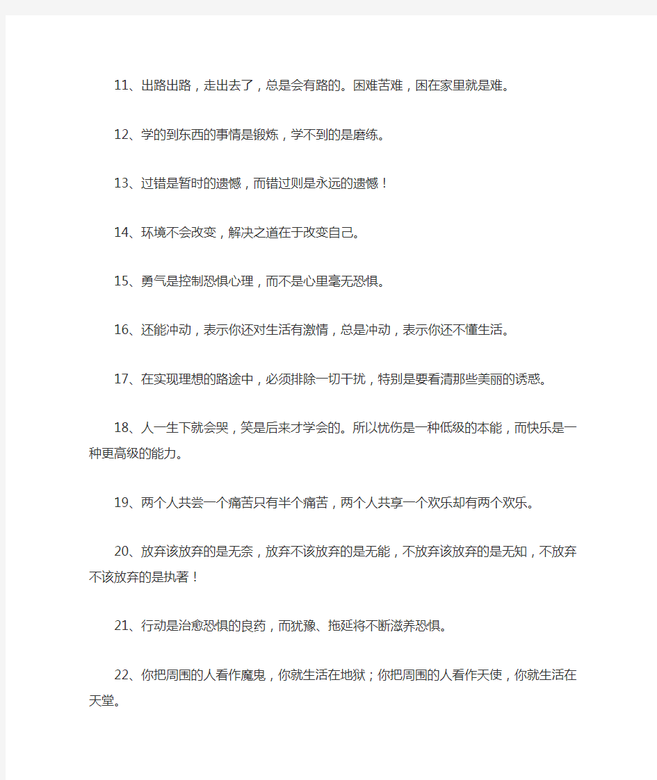 100句十分精辟的人生格言