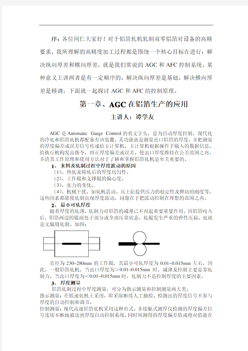 轧制原理(谭学友)