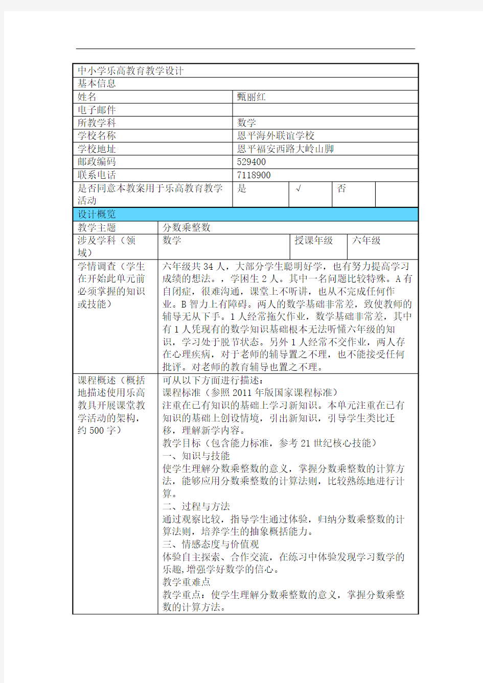 小学乐高教育教学设计