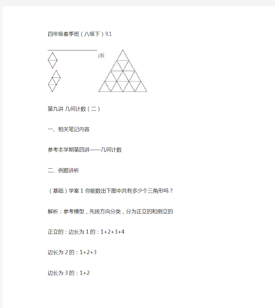 学而思数学四年级超常班程雪9几何计数(二).