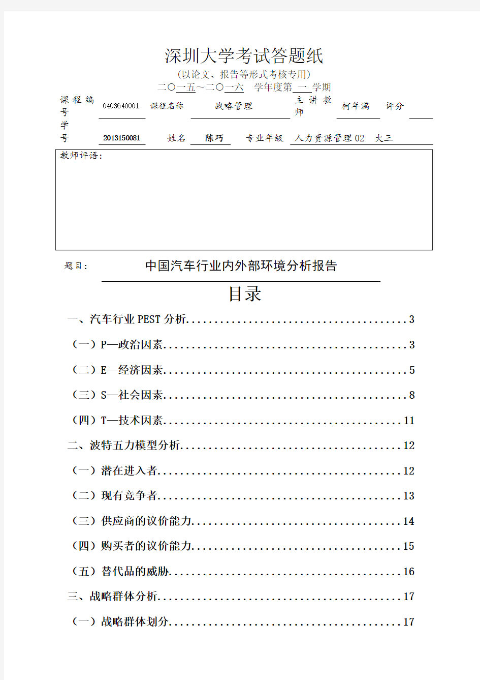 战略管理SWOT,五力模型分析的使用