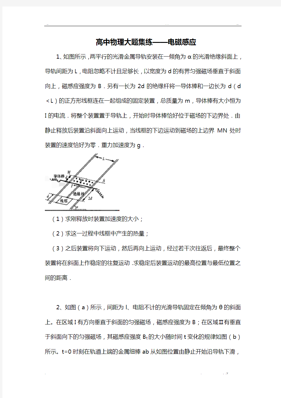 百强名校高中物理经典难题电磁感应专题