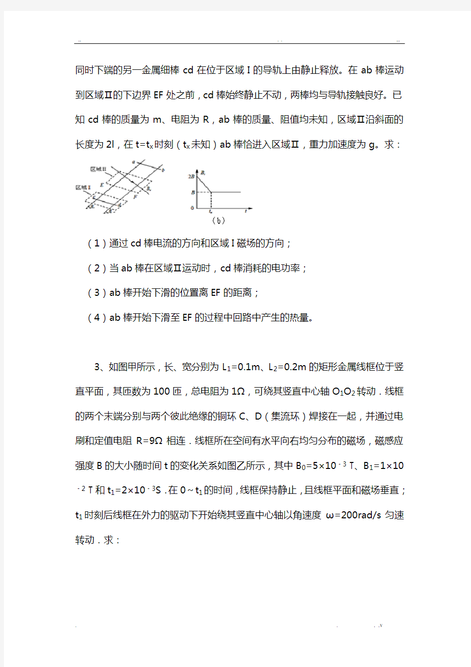 百强名校高中物理经典难题电磁感应专题