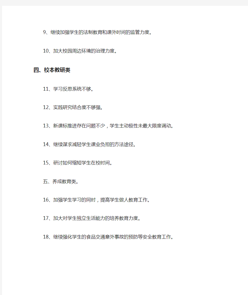 学校工作征求意见和建议汇总表