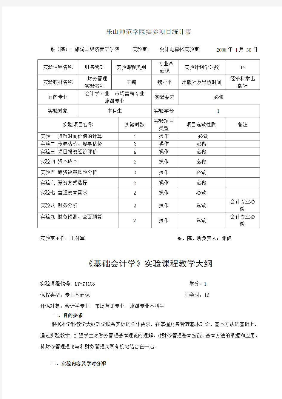 (财务会计)会计学本科专业