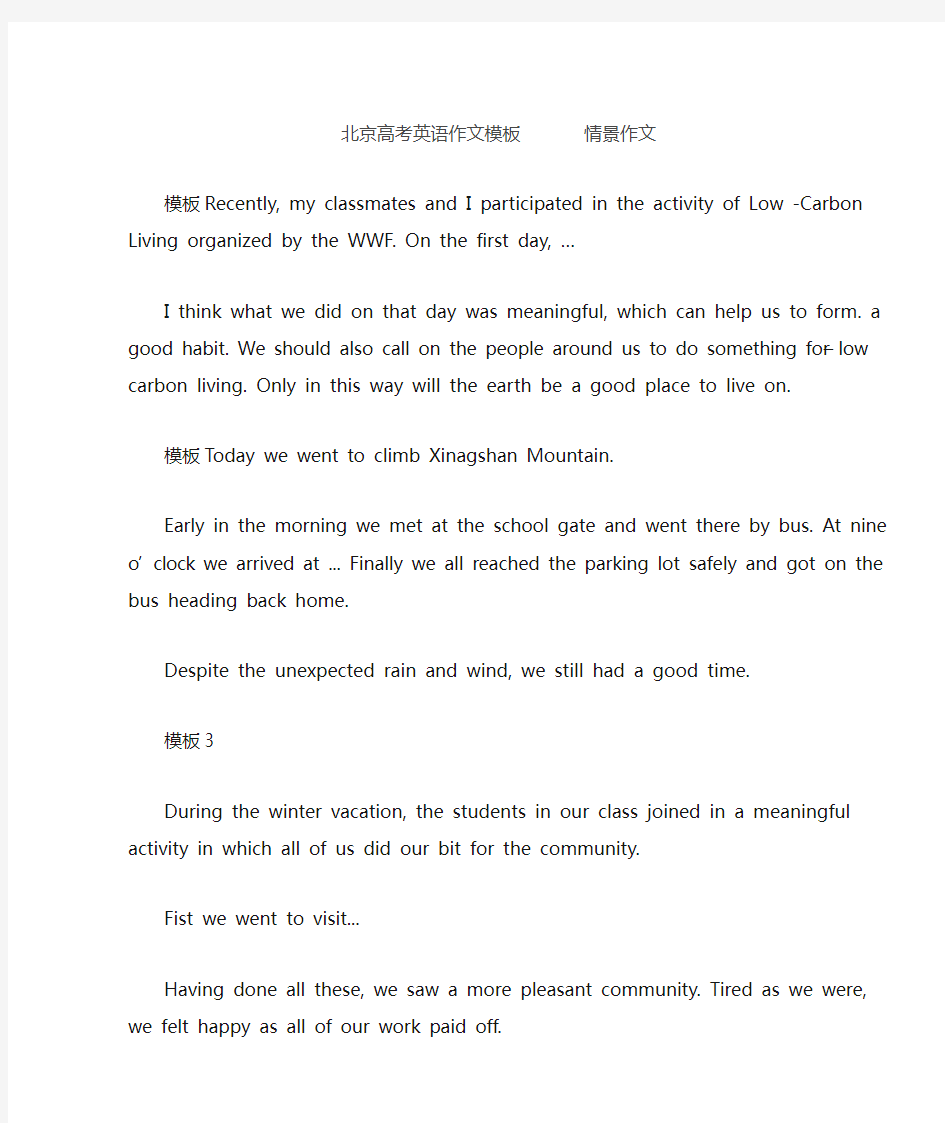 北京高考英语作文模板
