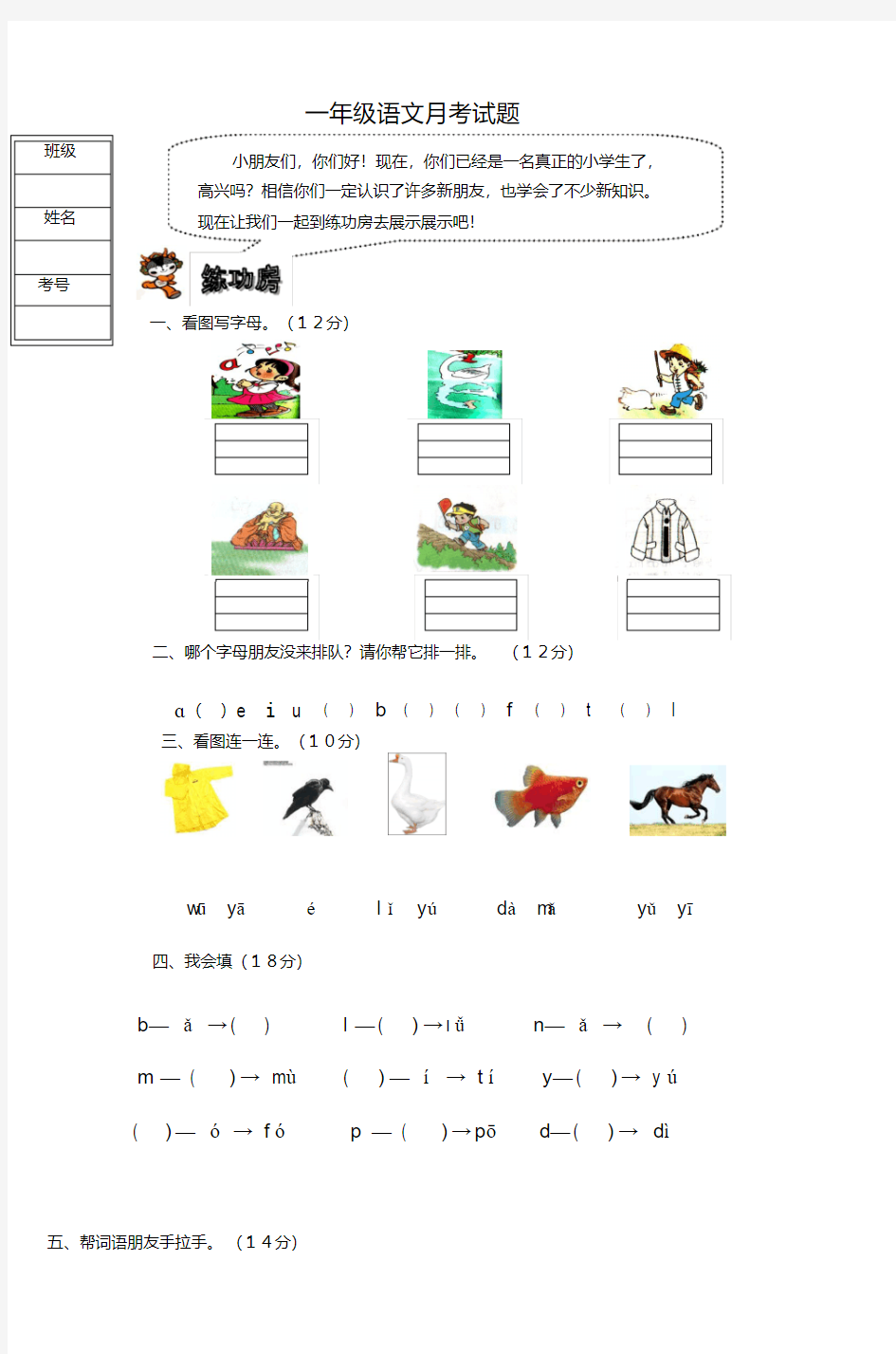 部编版小学一年级语文上册月考及各单元测试卷