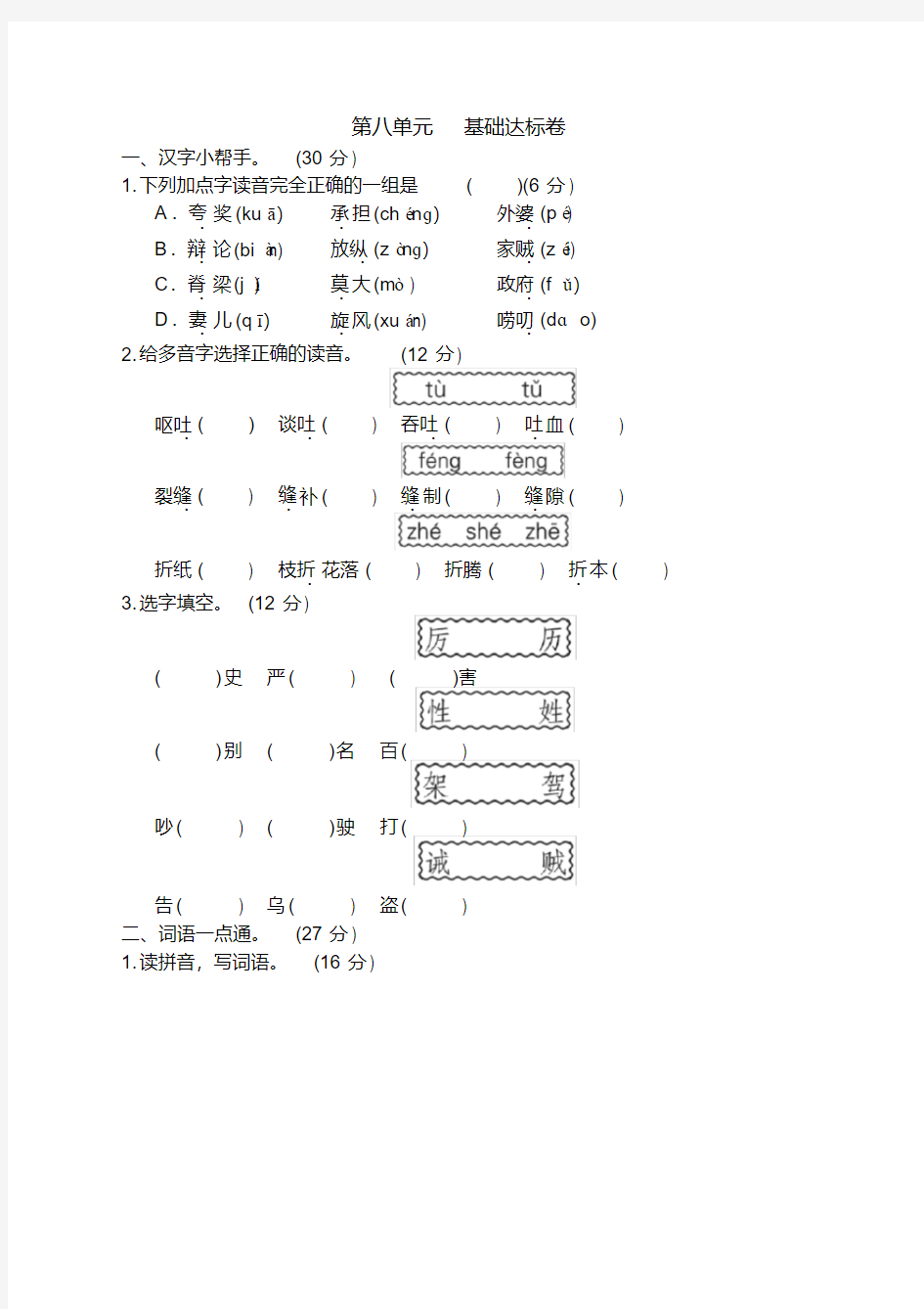 2020年最新部编人教版小学三年级语文下册(三下)第八单元测试题(附答案)