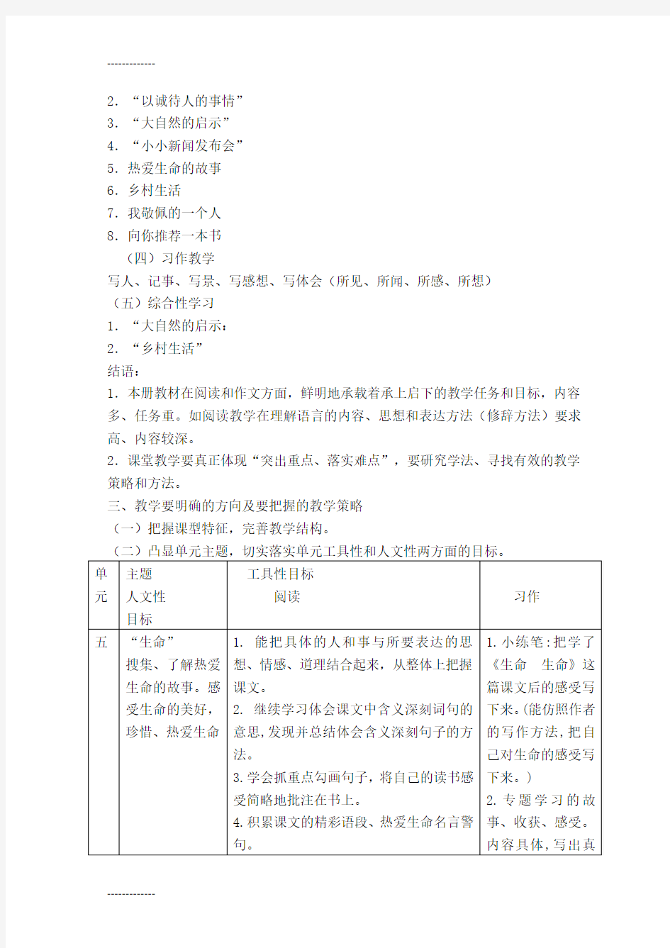 (整理)小学语文四年级下册单元教材分析