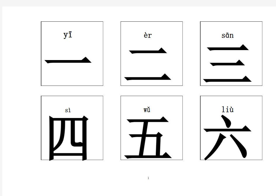 (完整版)幼儿识字卡片1000字打印版(最新整理)