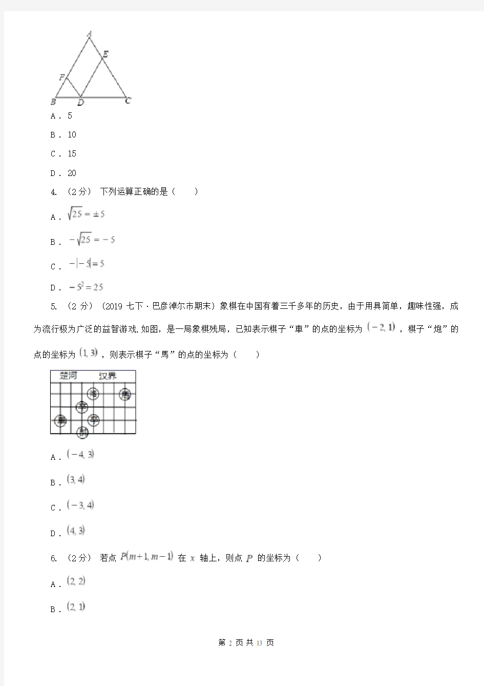 辽宁省大连市八年级元旦学科能力竞赛数学试卷