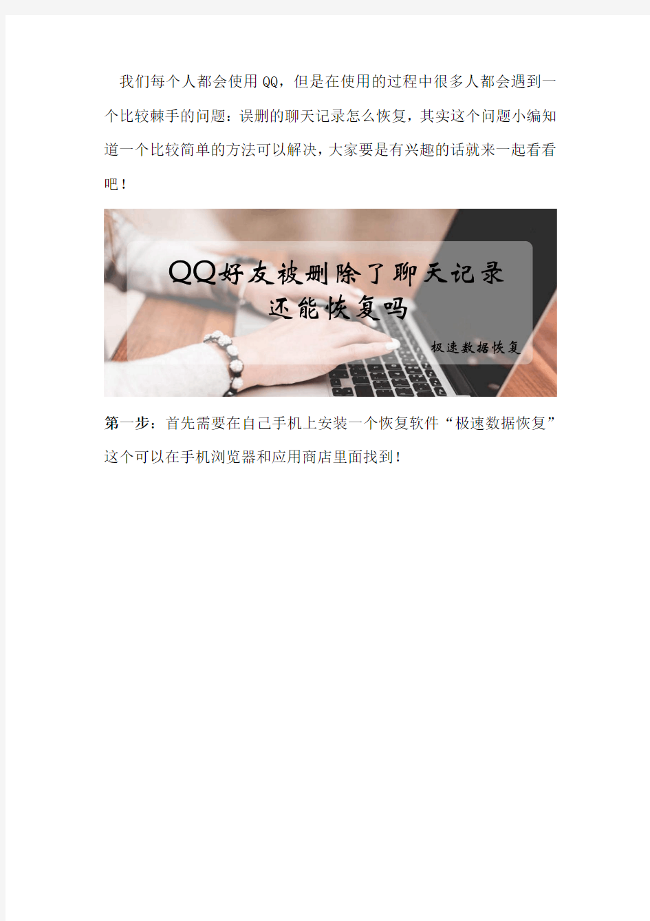 QQ好友被删除了聊天记录还能恢复吗
