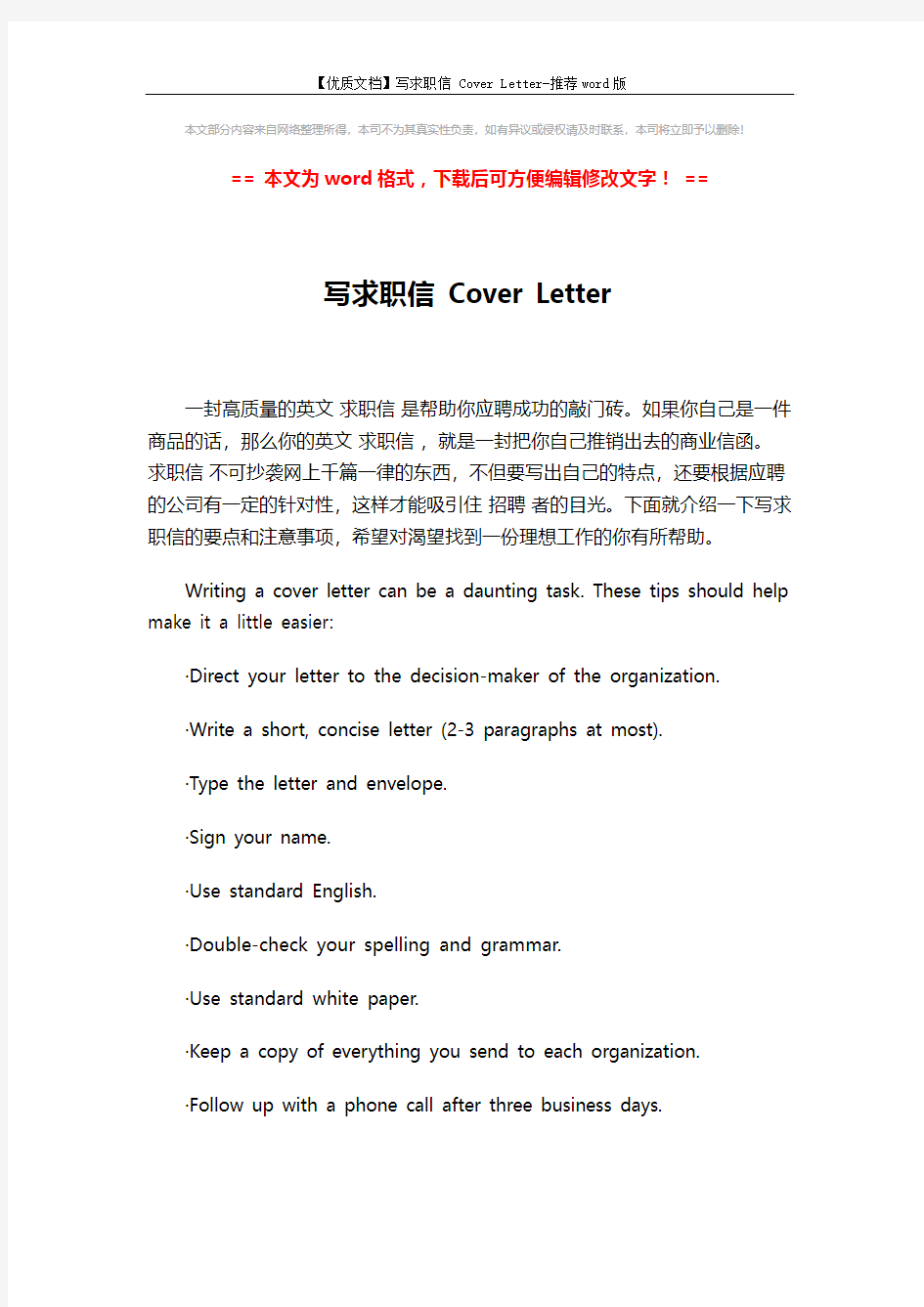 【优质文档】写求职信 Cover Letter-推荐word版 (2页)