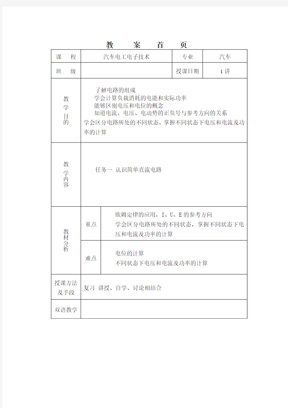 汽车电工电子技术(第三版)教案