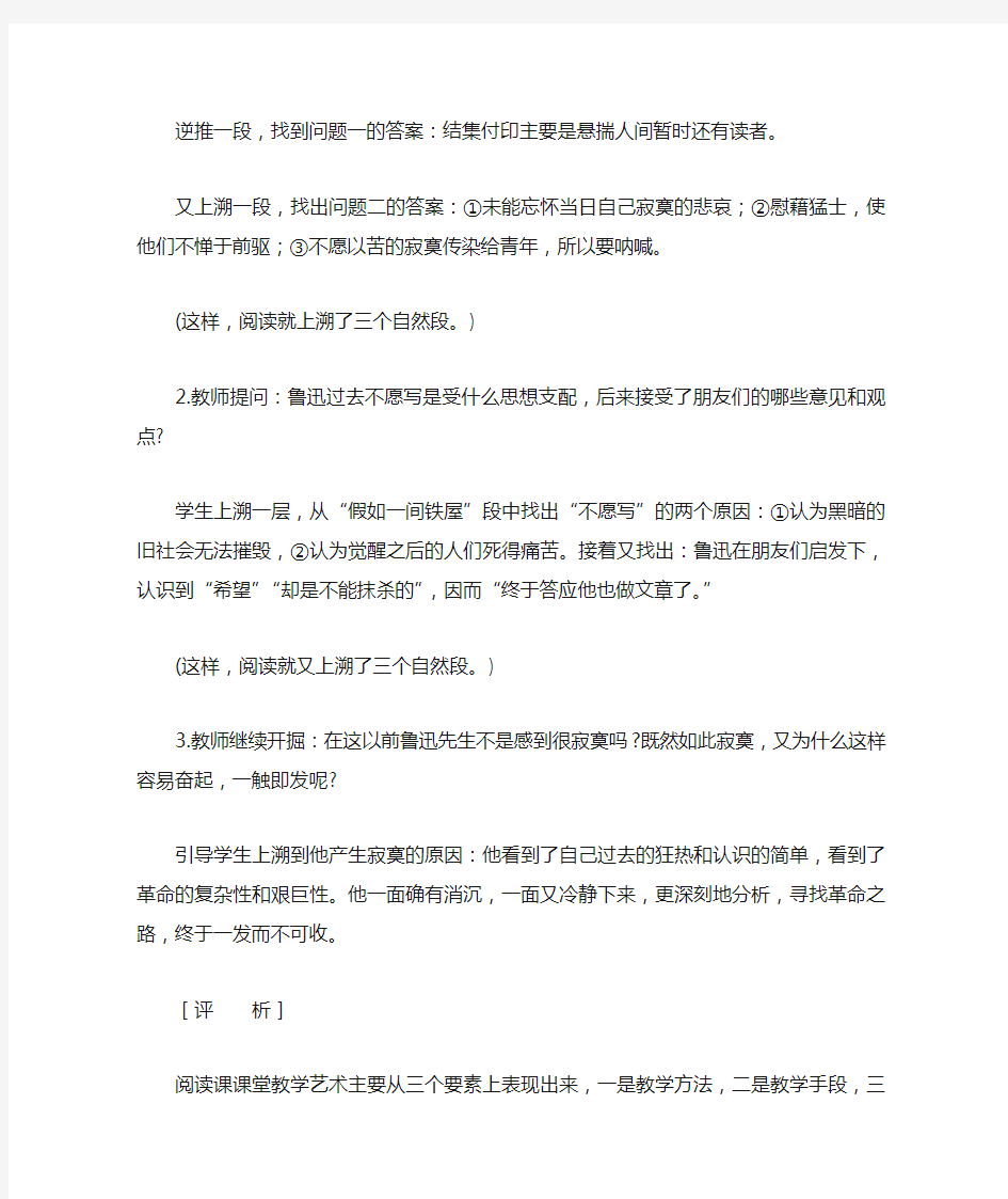 初中语文教例品评100篇87《呐喊》自序教例评析