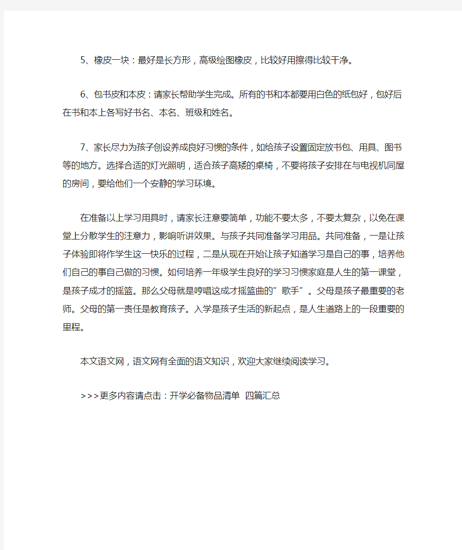 开学必备物品清单 小学篇