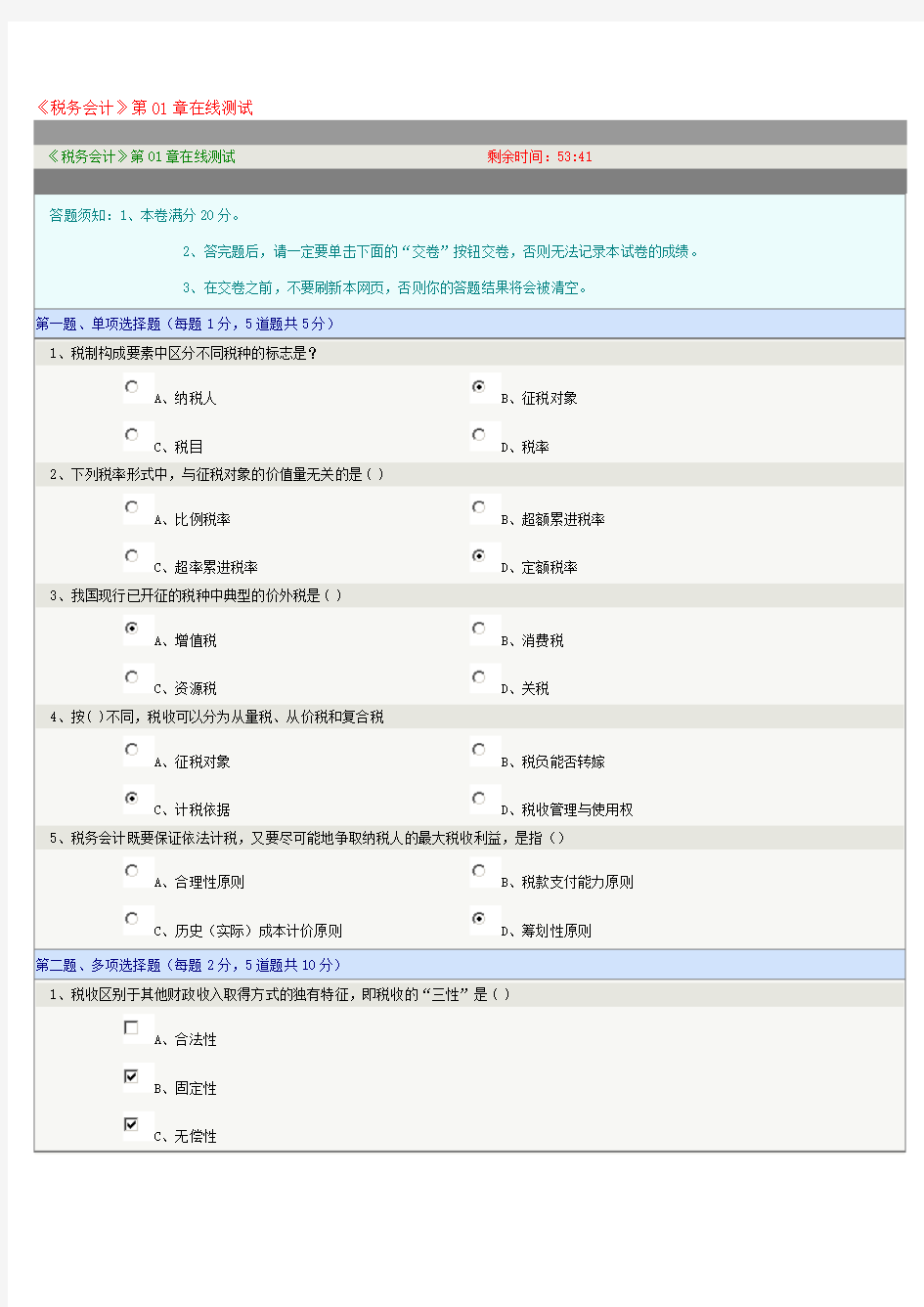 税务会计-1