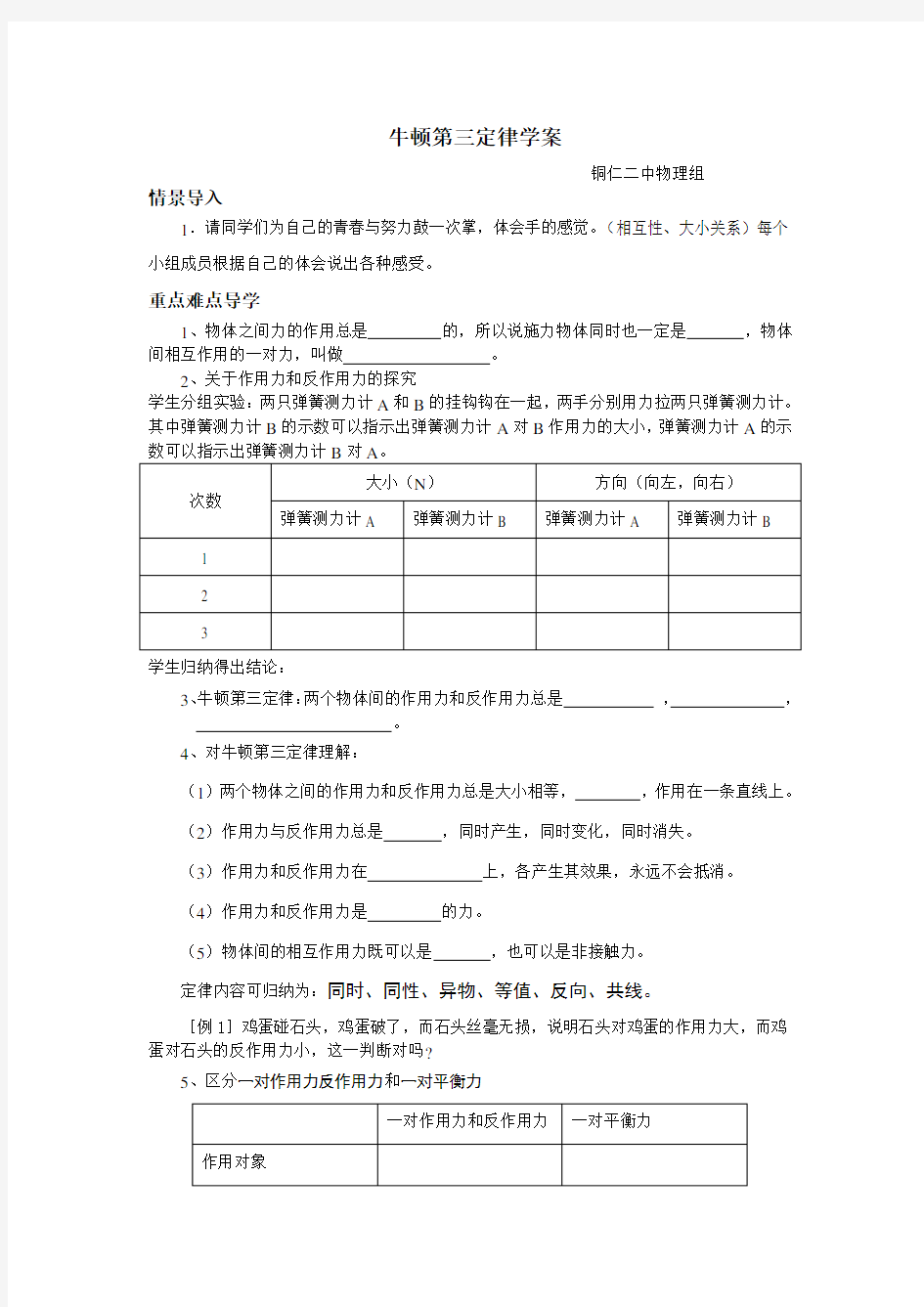 牛顿第三定律学案