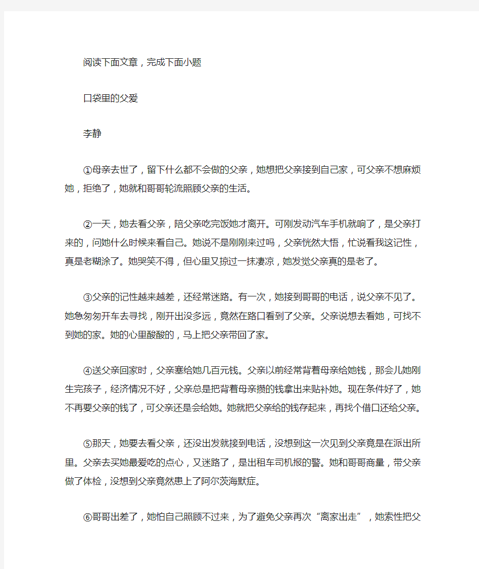 《口袋里的父爱》阅读练习及答案