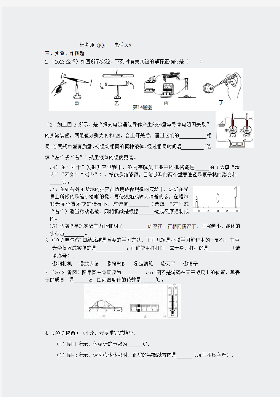 中考物理汇编-2013综合题之实验作图题修改