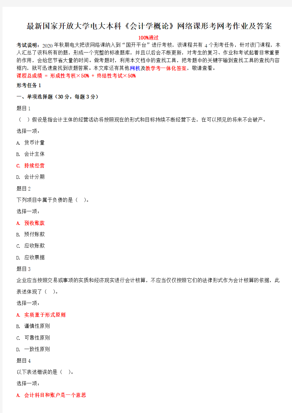 最新国家开放大学电大专科《会计学概论》网络课形考网考作业及答案