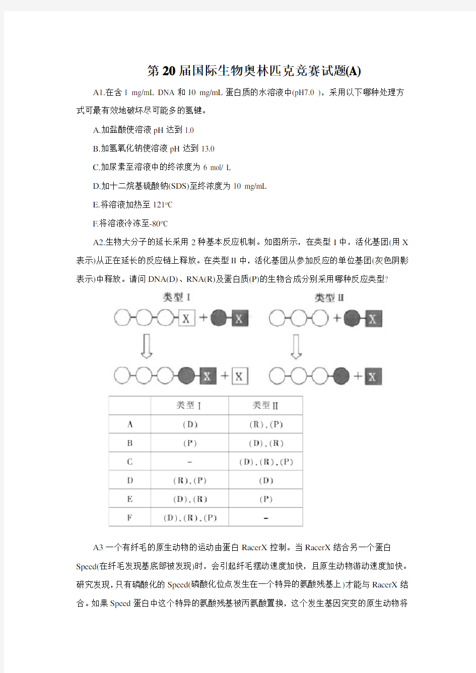 第20届国际生物奥林匹克竞赛试题(A)