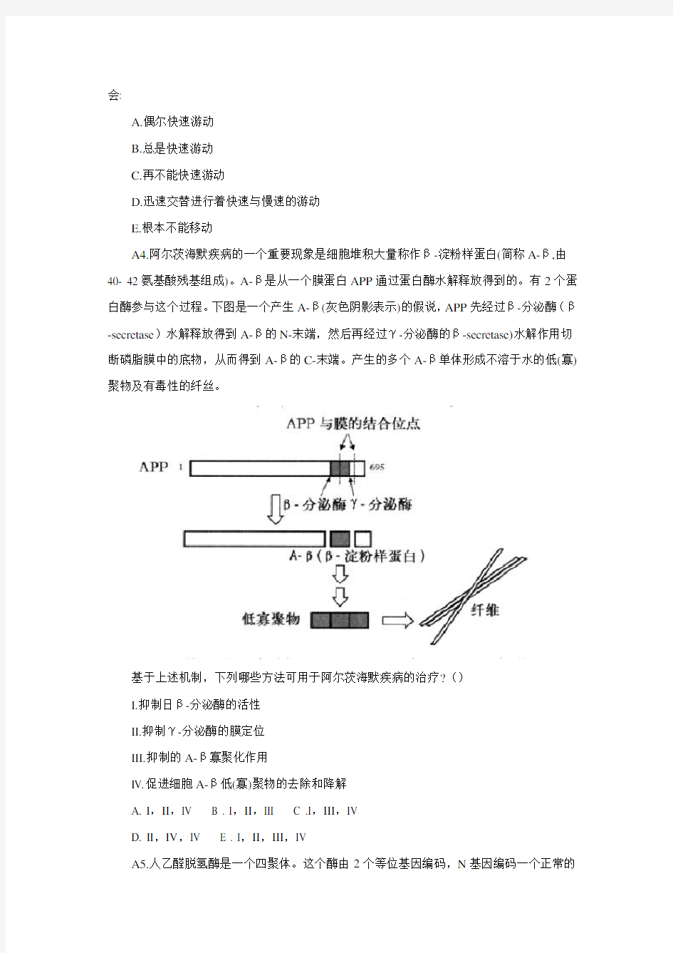 第20届国际生物奥林匹克竞赛试题(A)