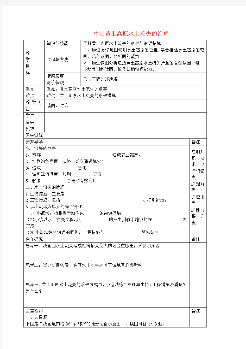 《中国黄土高原水土流失的治理》教案(3)(1)