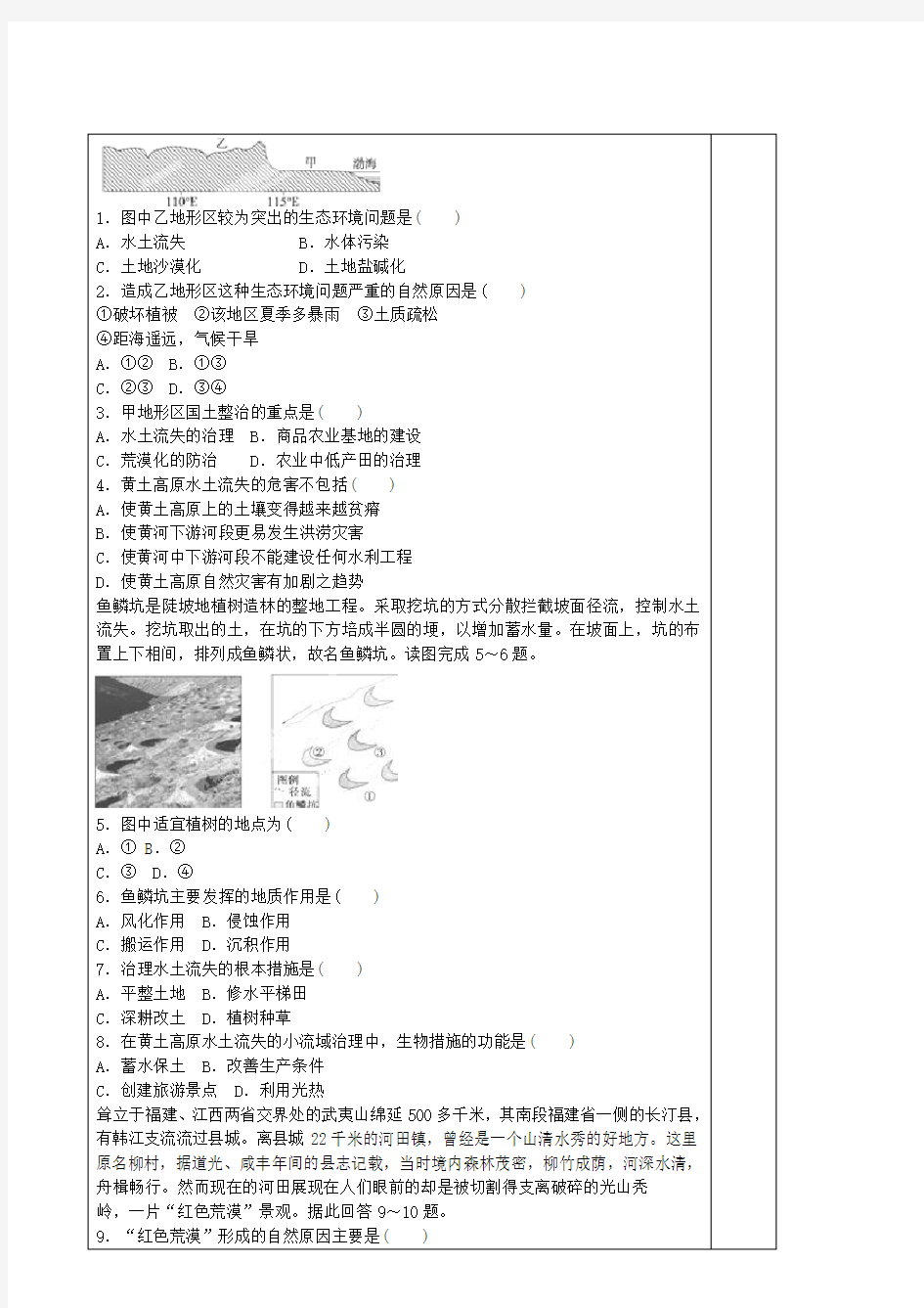 《中国黄土高原水土流失的治理》教案(3)(1)