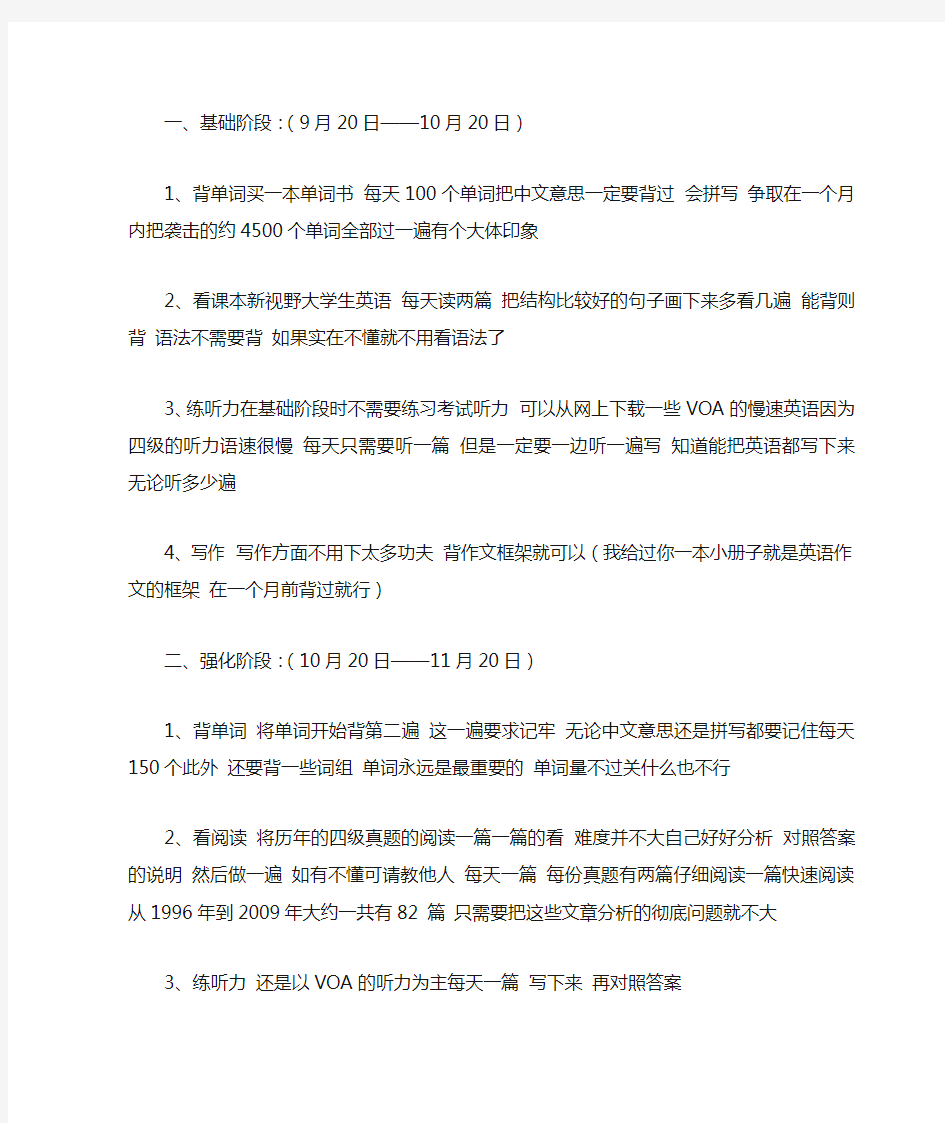 大学英语四级复习计划书