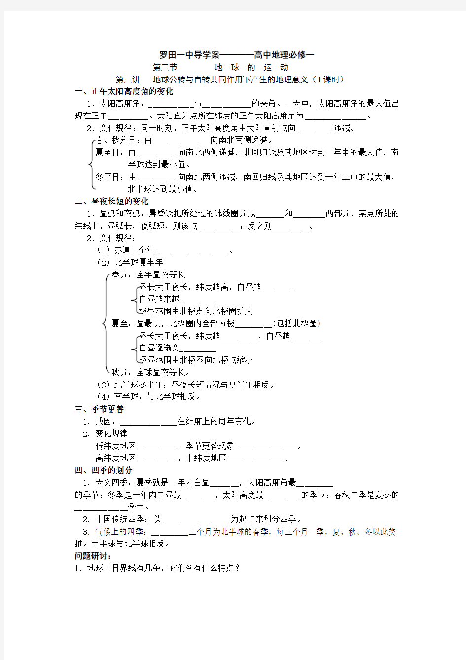 罗田一中导学案(1-3.3)