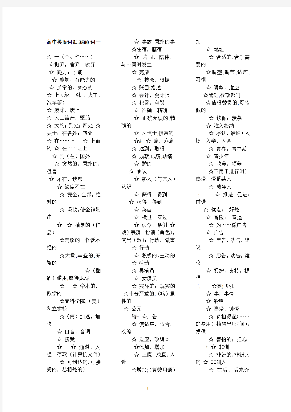 高考英语3500词汇自测-中文版