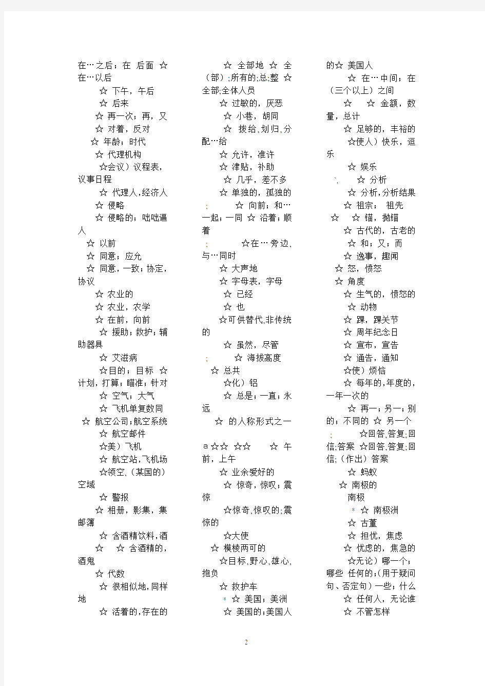 高考英语3500词汇自测-中文版
