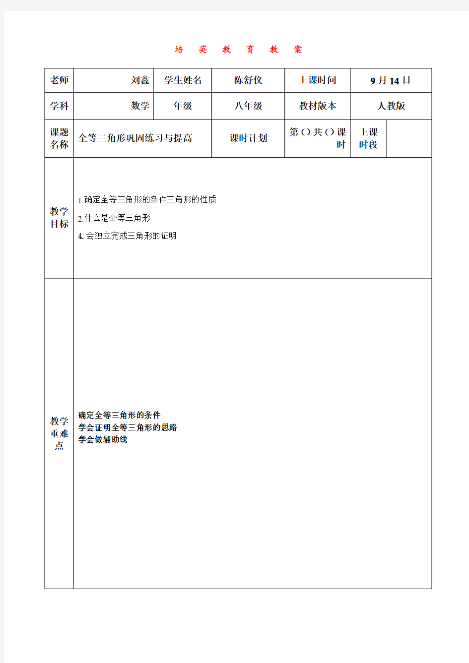 培训机构教案模板