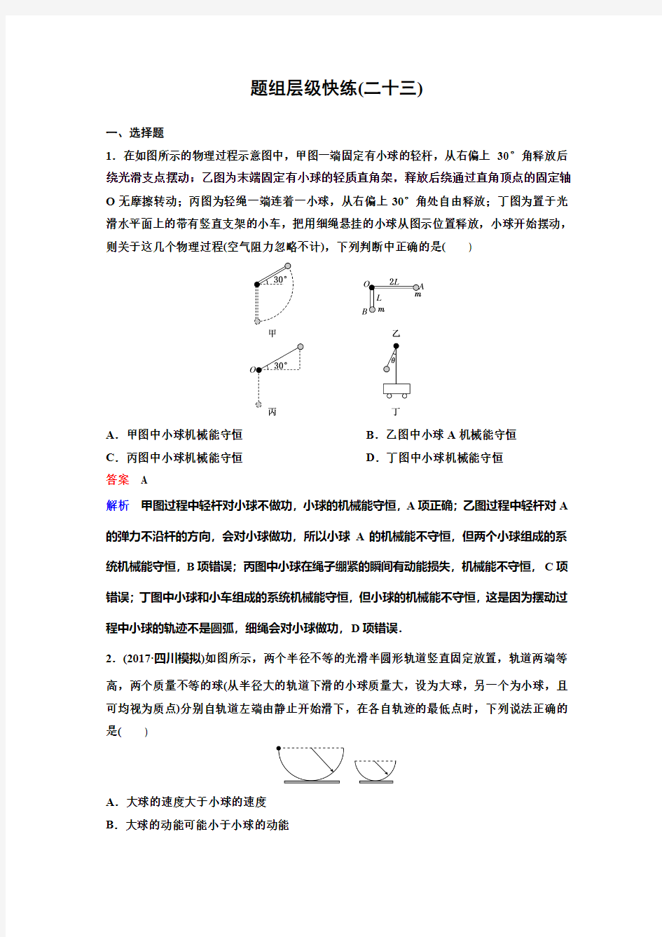 2019高中物理一轮总复习课件作业23