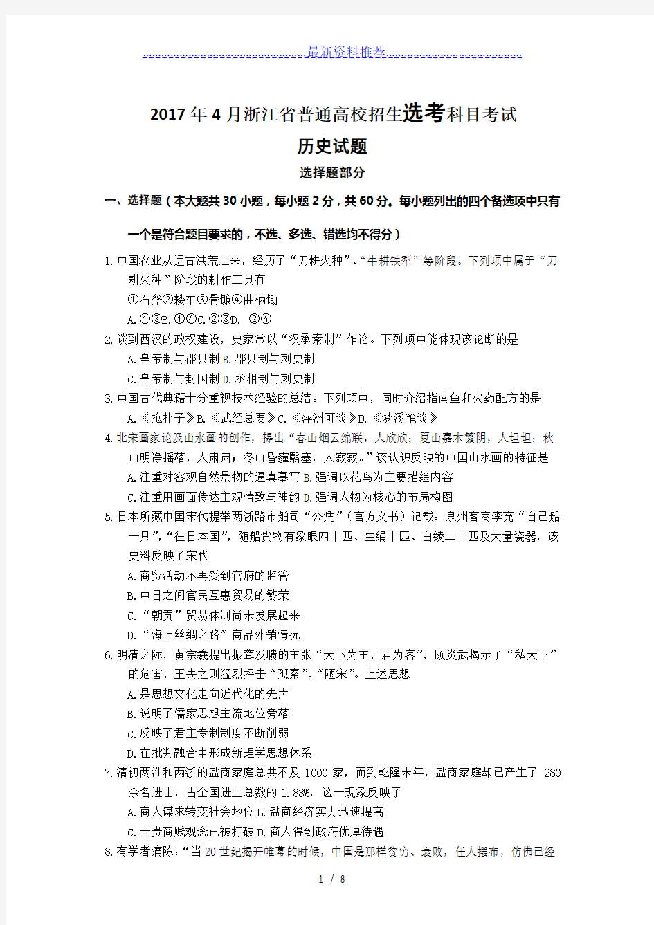 浙江省年4月高中历史选考卷及参考答案