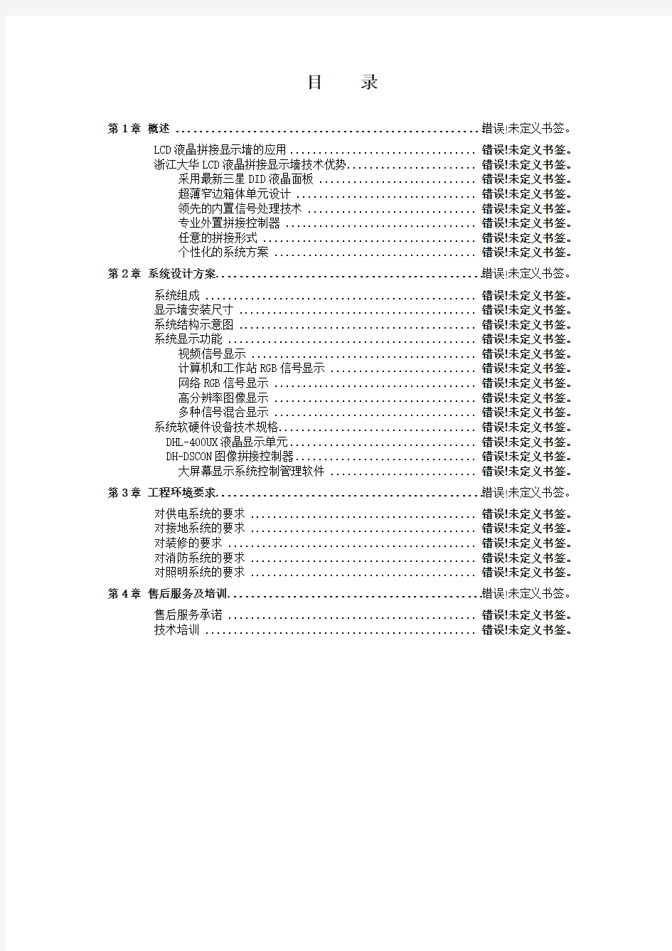 40寸2X2超窄边液晶拼接屏方案