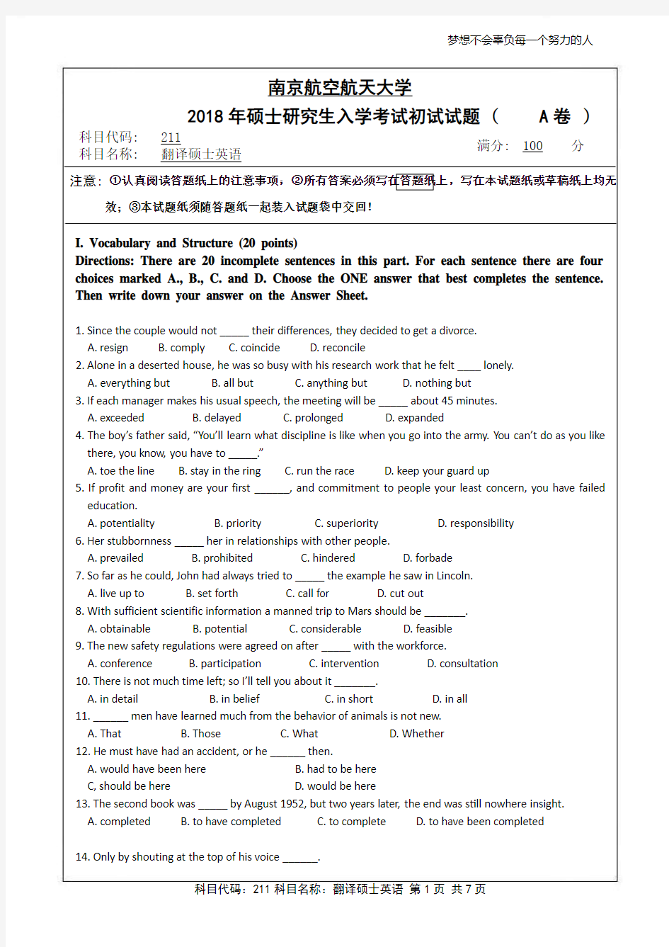 翻译硕士英语2018年南京航空航天大学硕士研究生考试真题