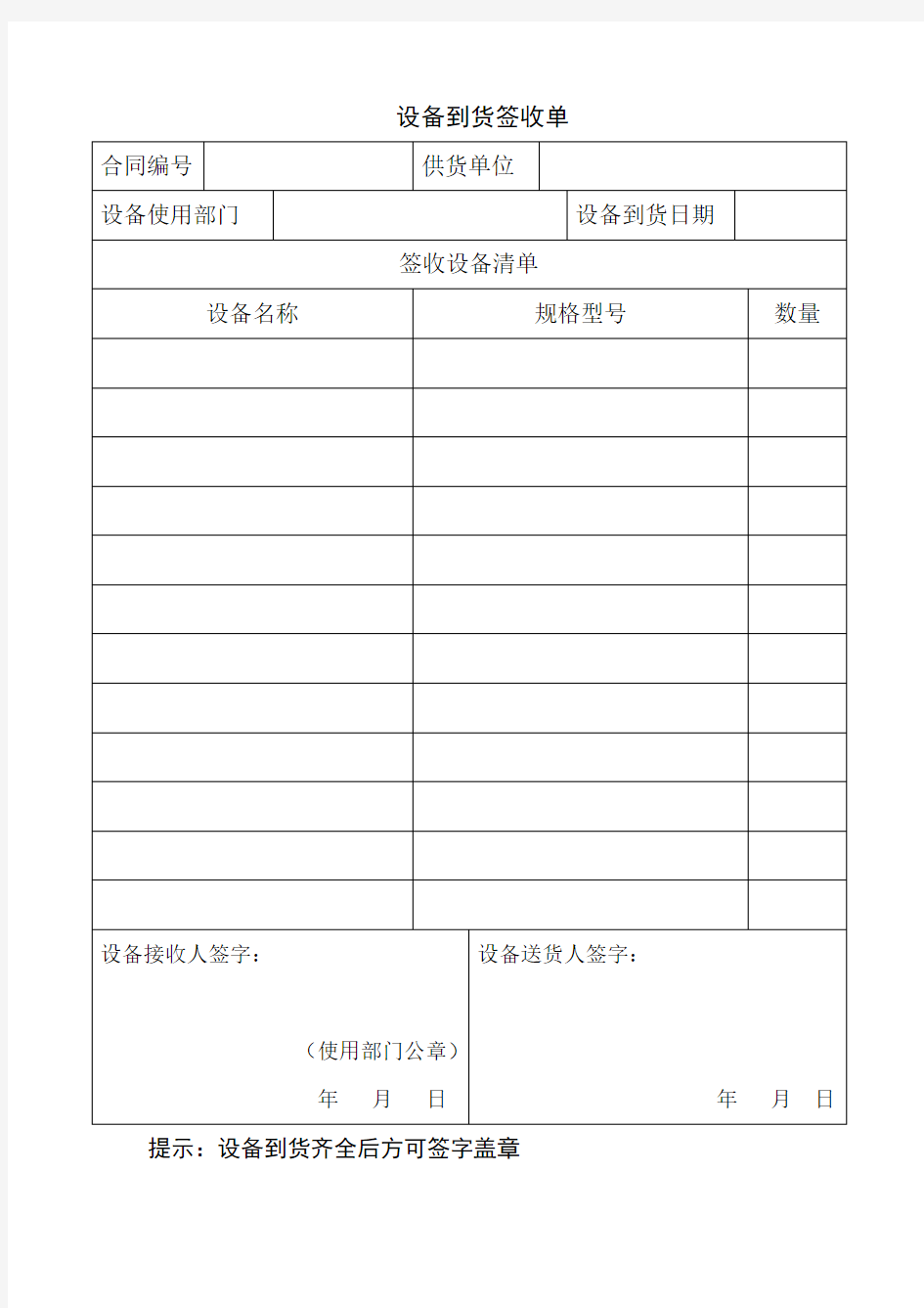 设备到货验收单