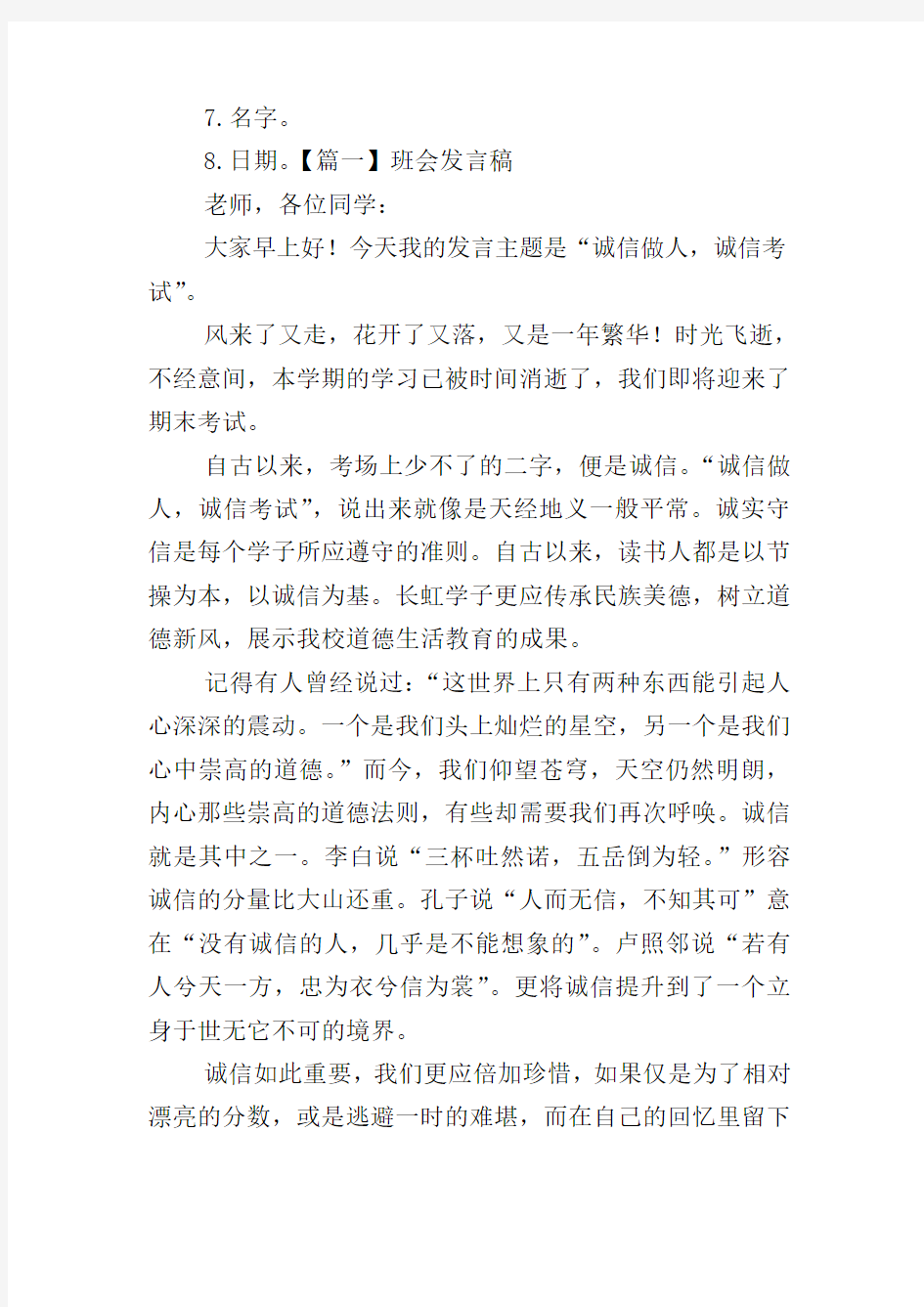 班会发言稿格式怎么写【五篇】