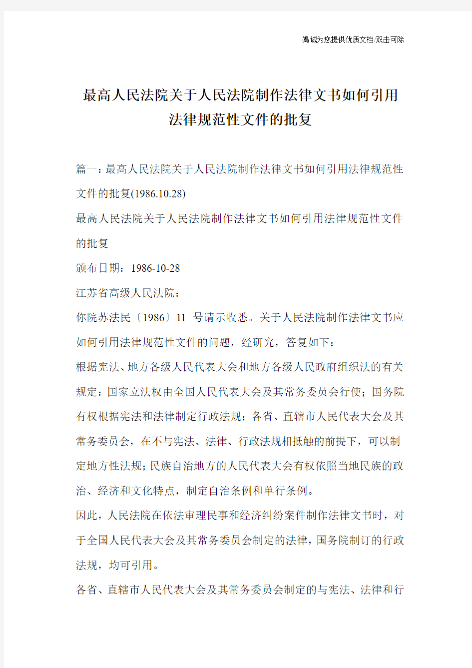 最高人民法院关于人民法院制作法律文书如何引用法律规范性文件的批复