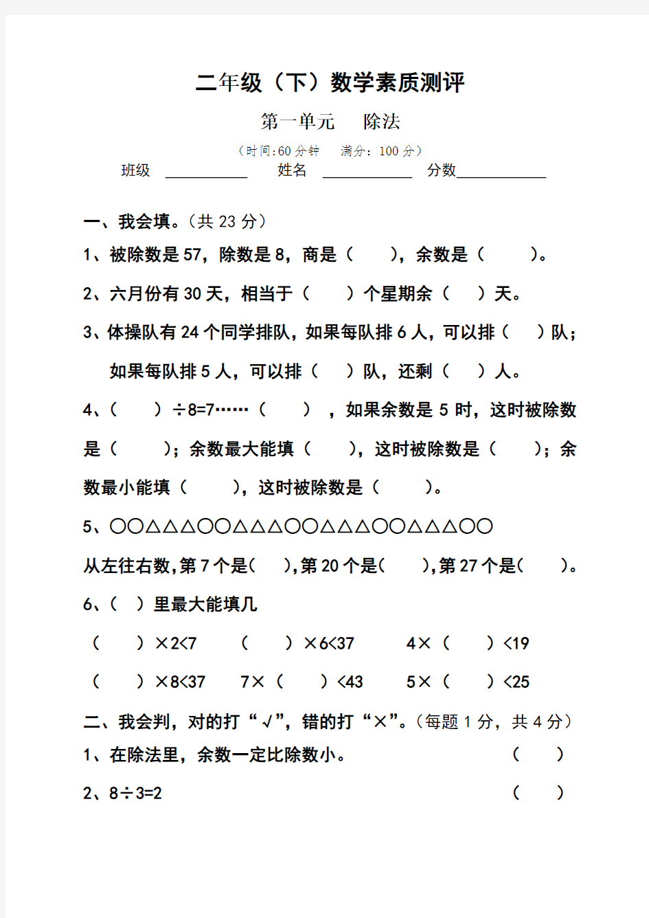 北师大版二年级数学下册各单元测试卷