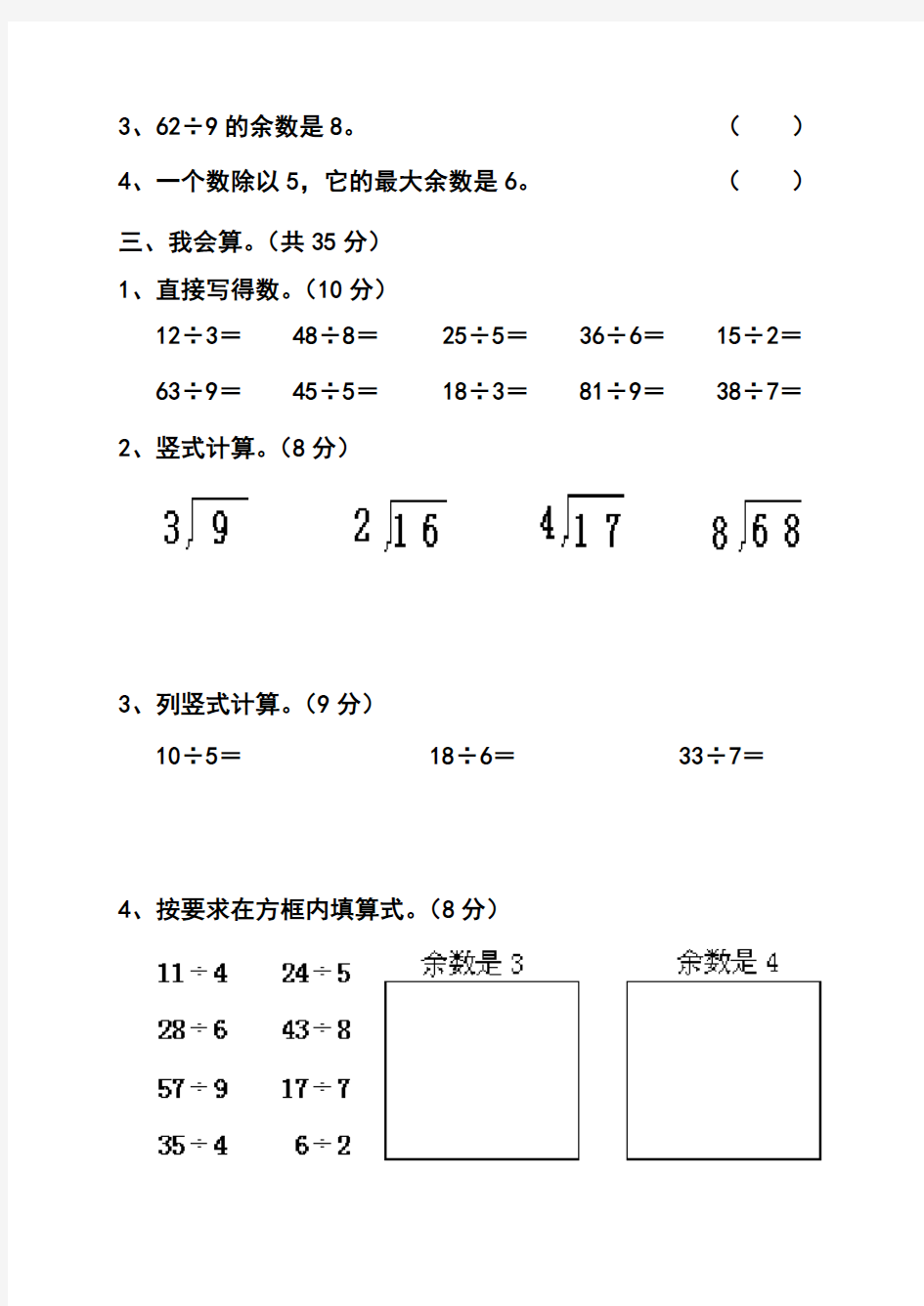 北师大版二年级数学下册各单元测试卷