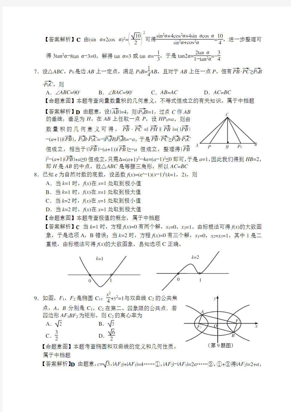 2013年高考理科数学浙江卷试题及答案解析
