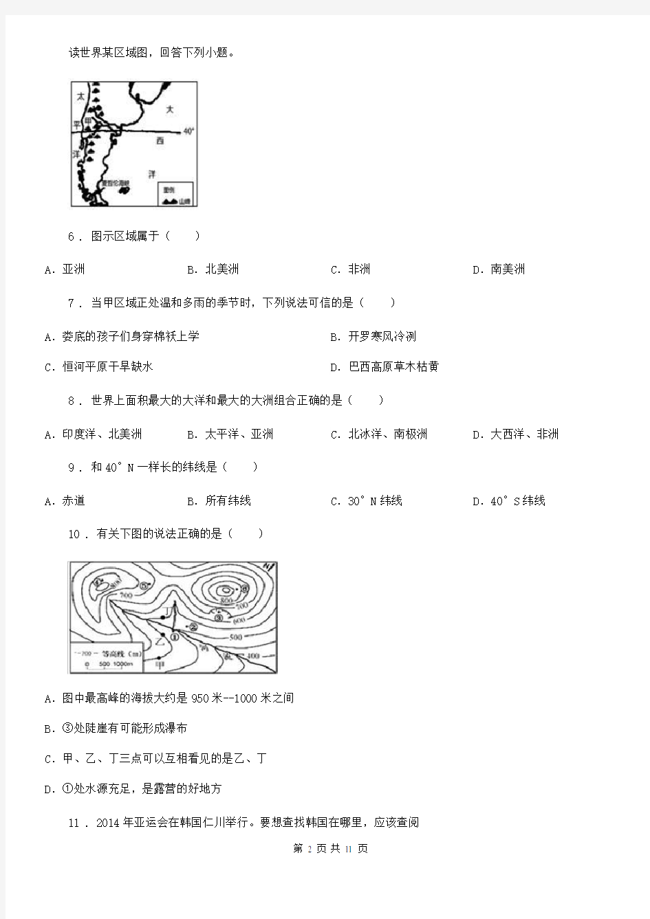 七年级上学期期中测试地理试题