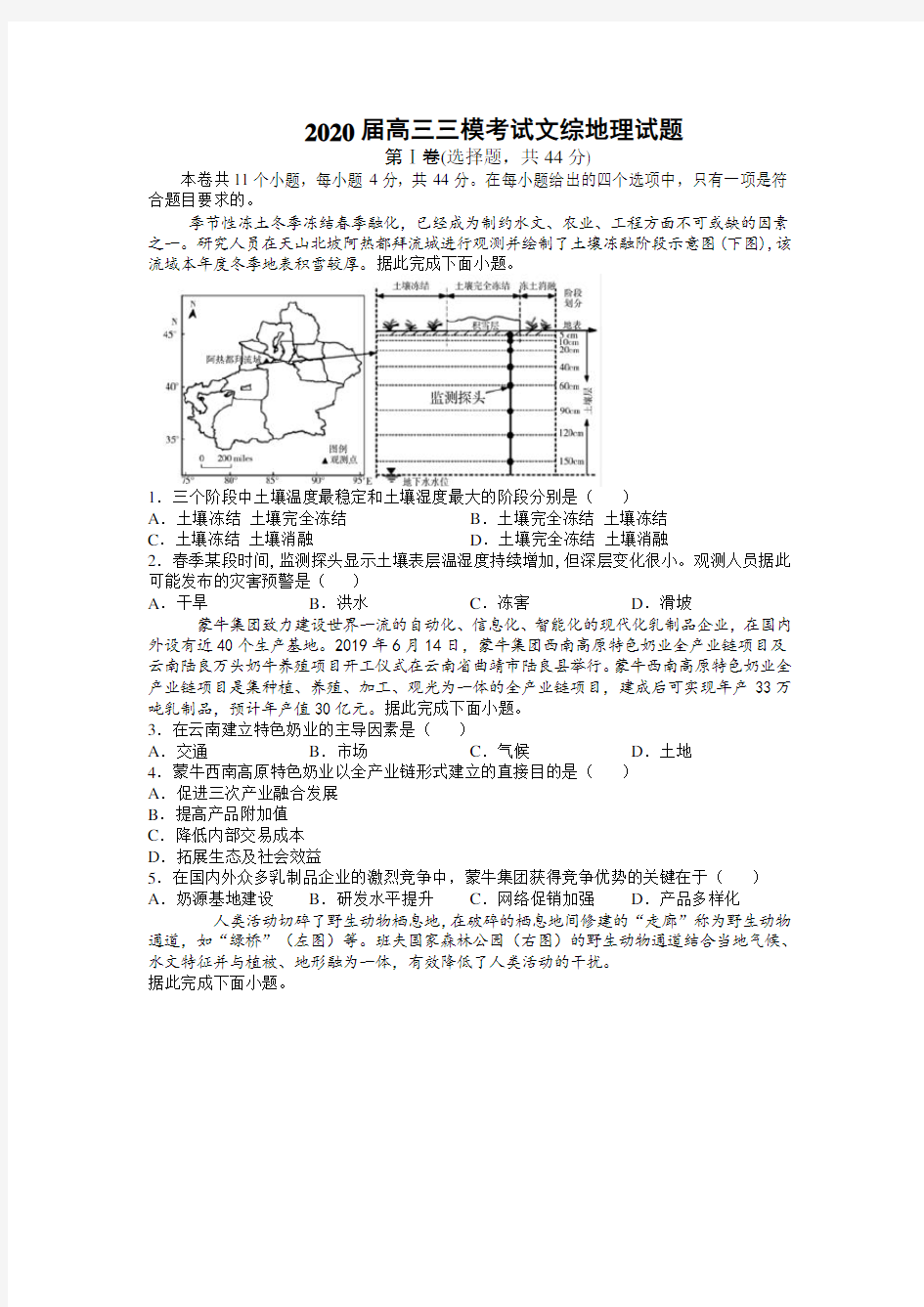 2020届高三三模考试文综地理试题(详解)